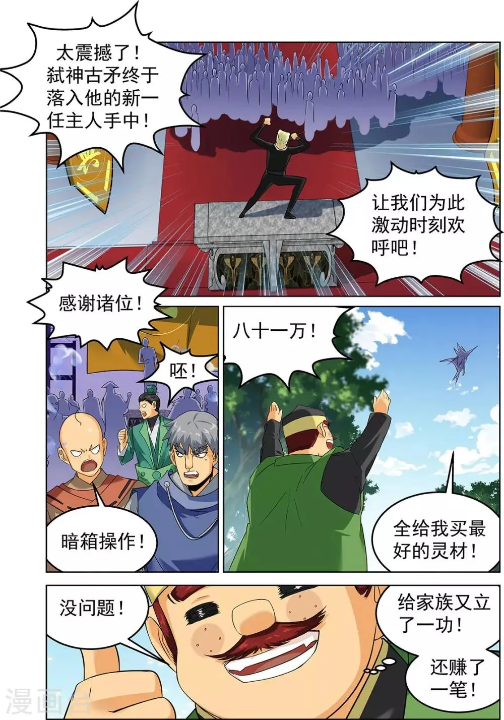 第67话3 第8页