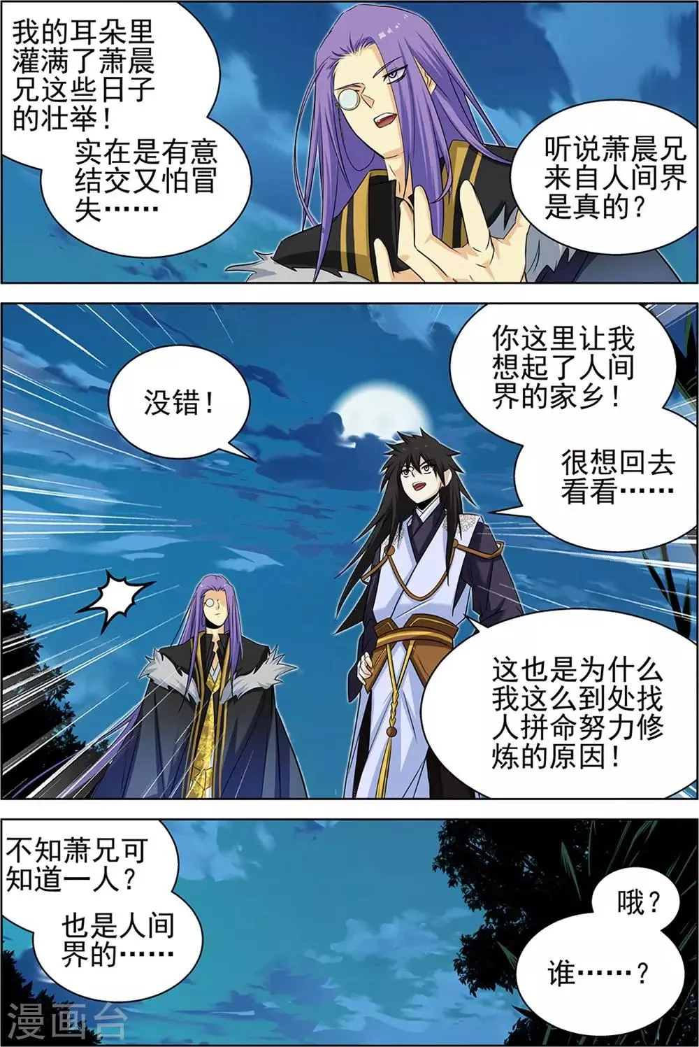 第68话1 第8页