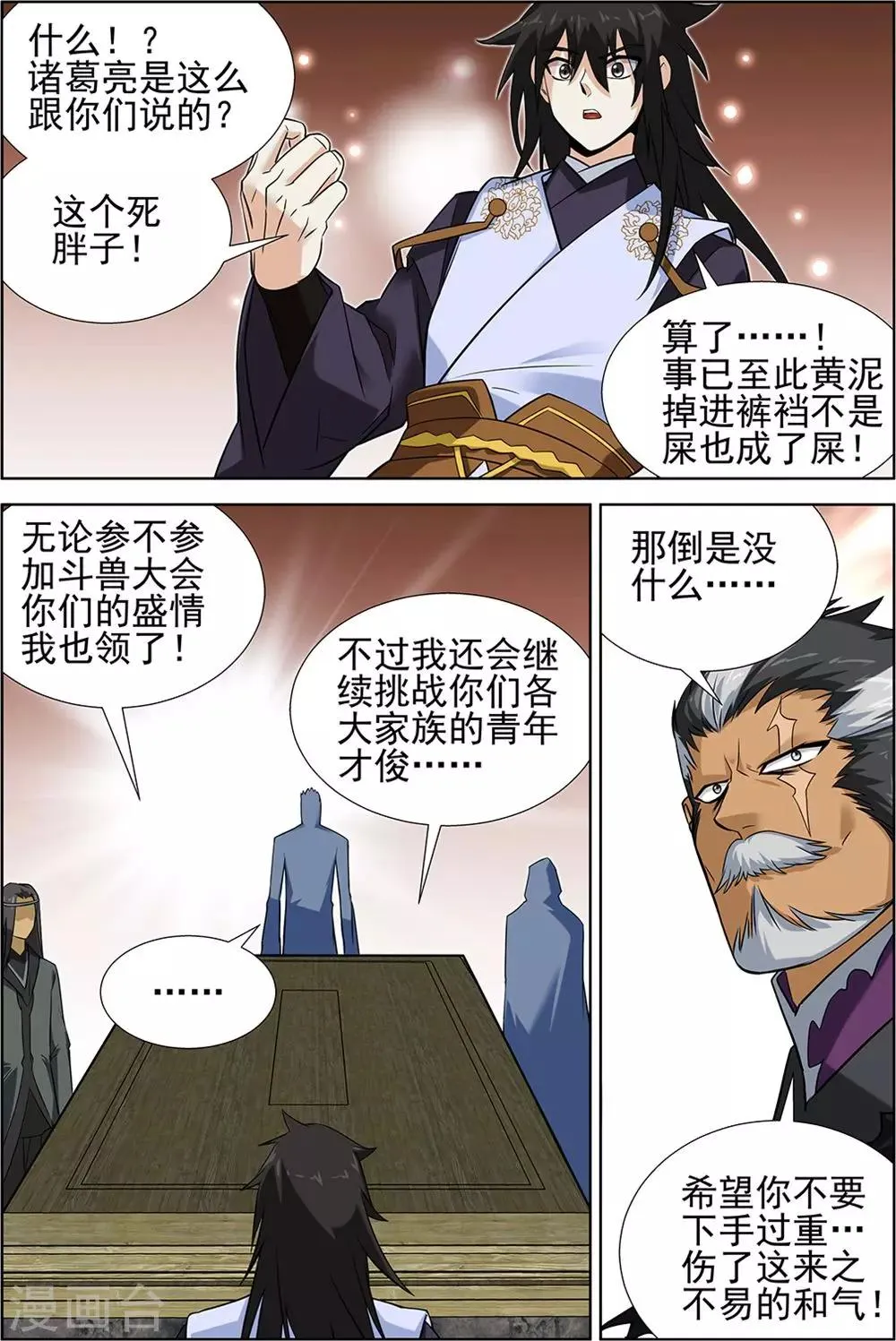 第69话1 第6页