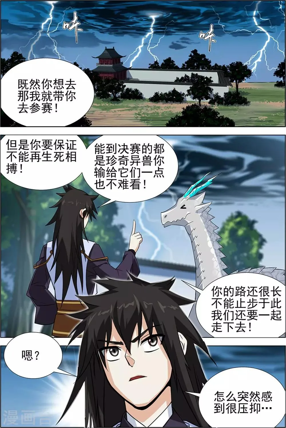 第69话2 第1页