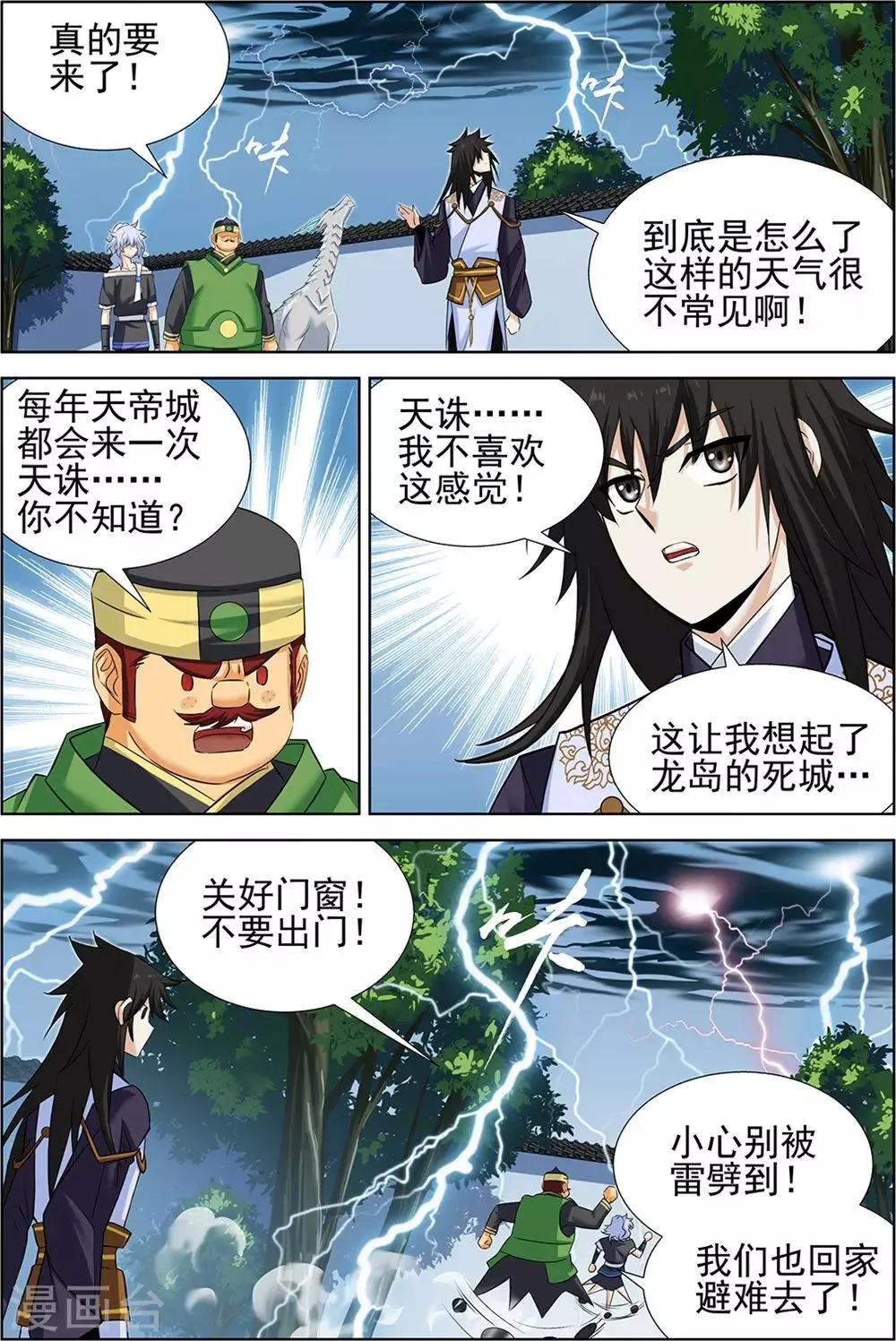 第69话2 第2页