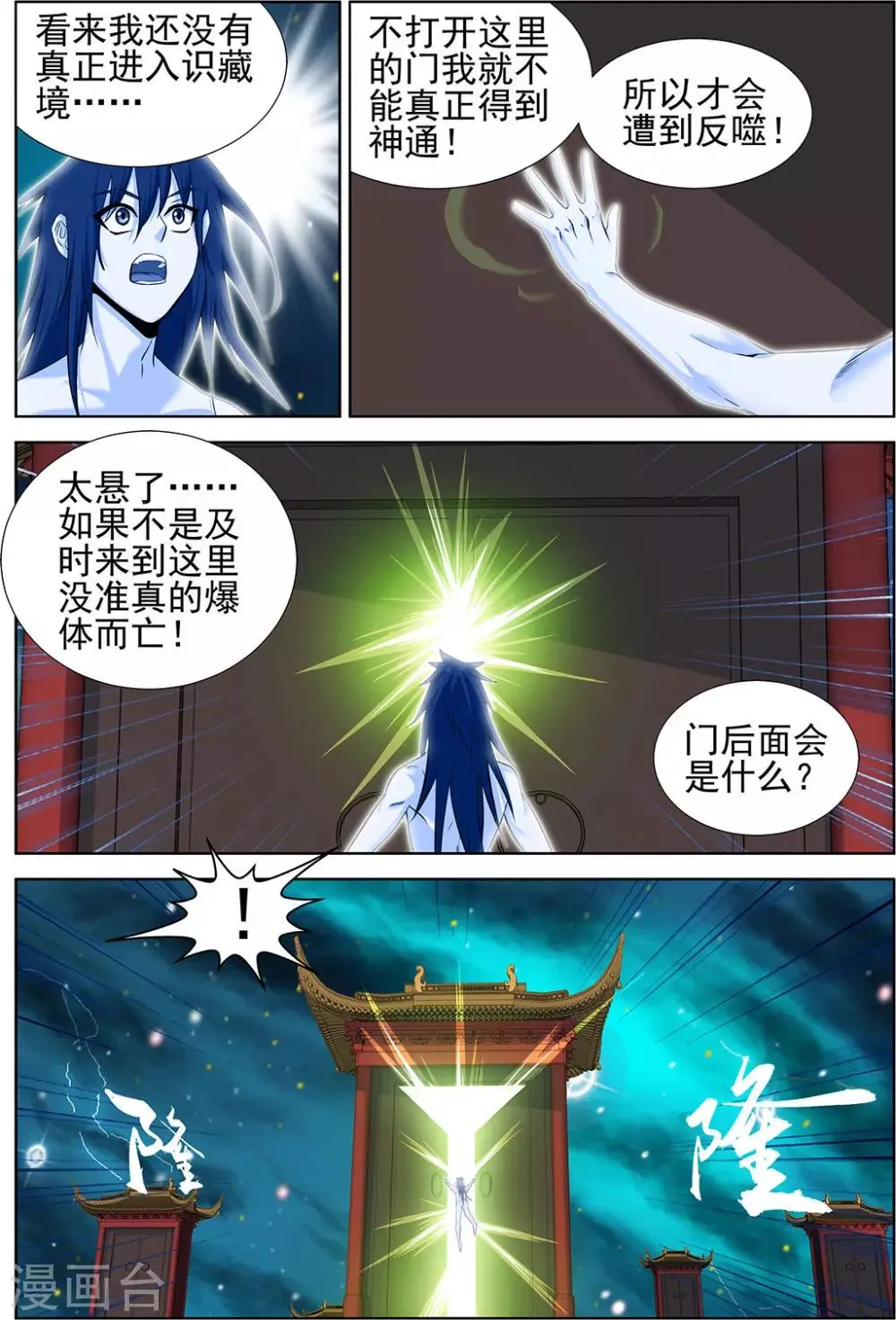 第70话1 第5页