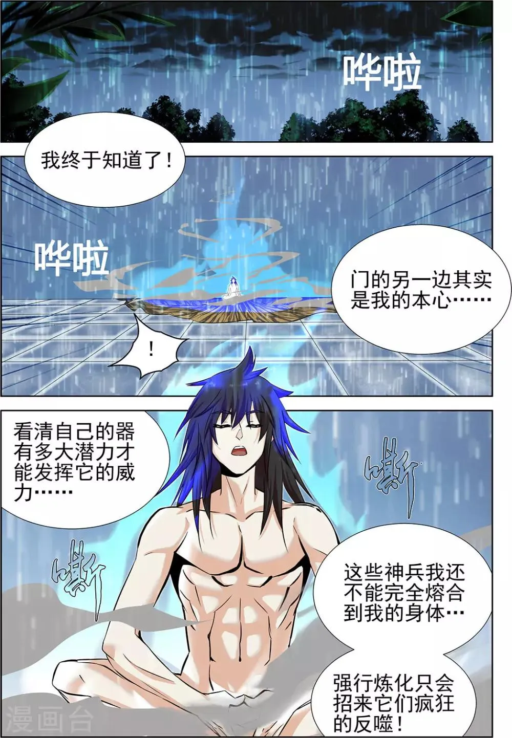 第70话1 第6页