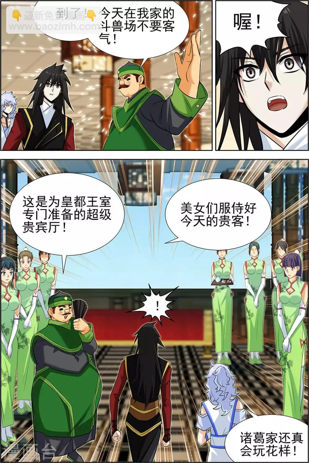 第70话2 第2页