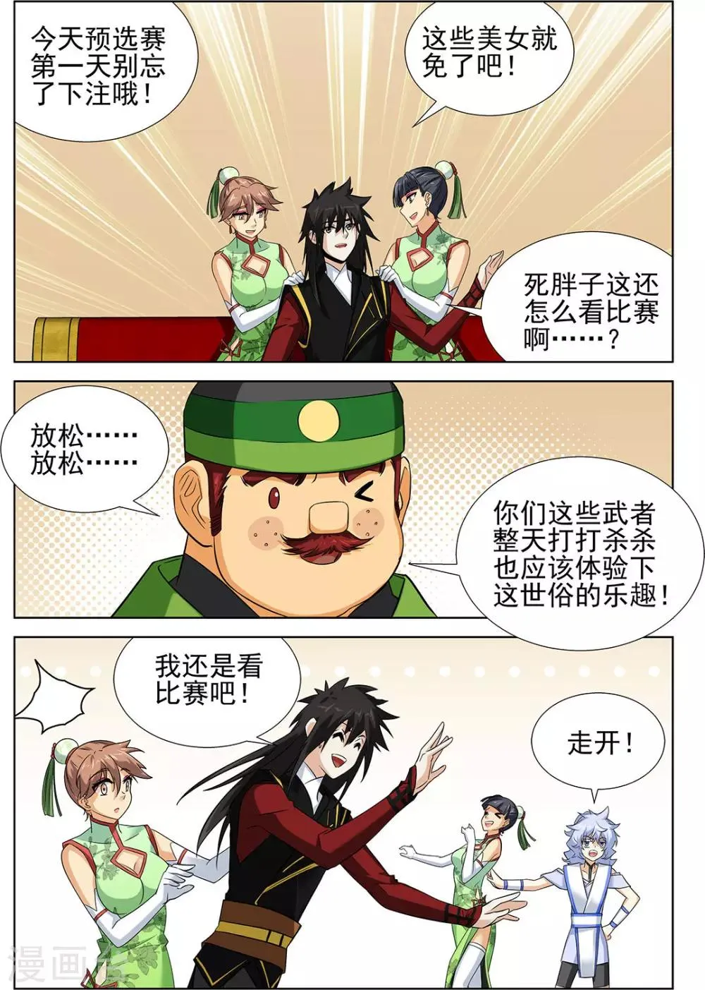 第70话2 第3页