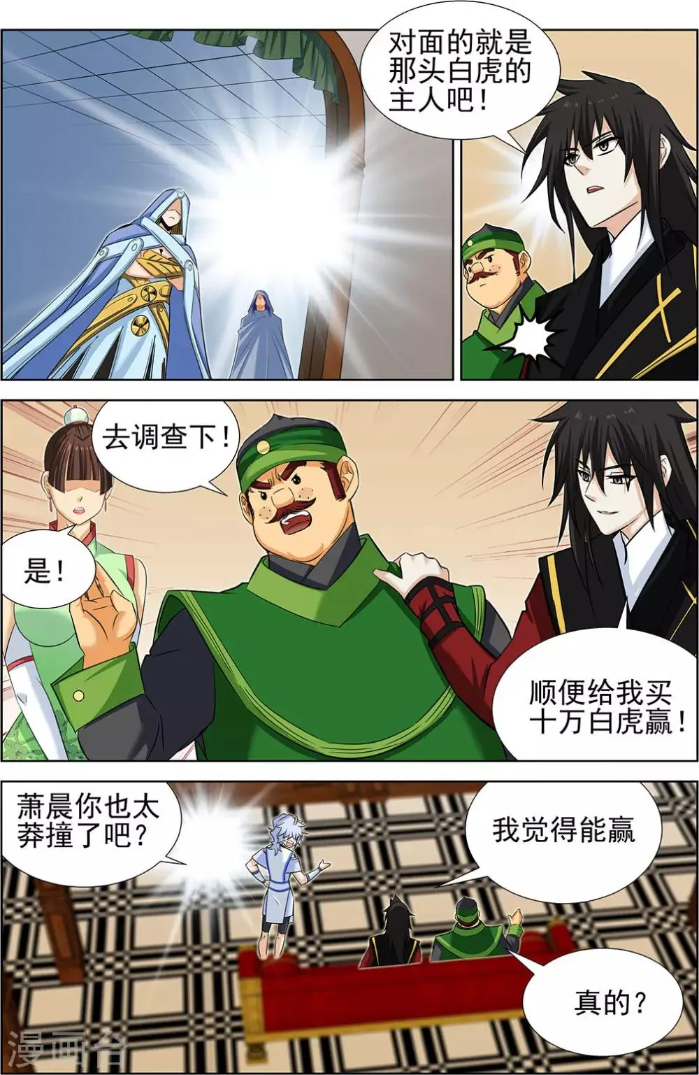 第70话2 第6页