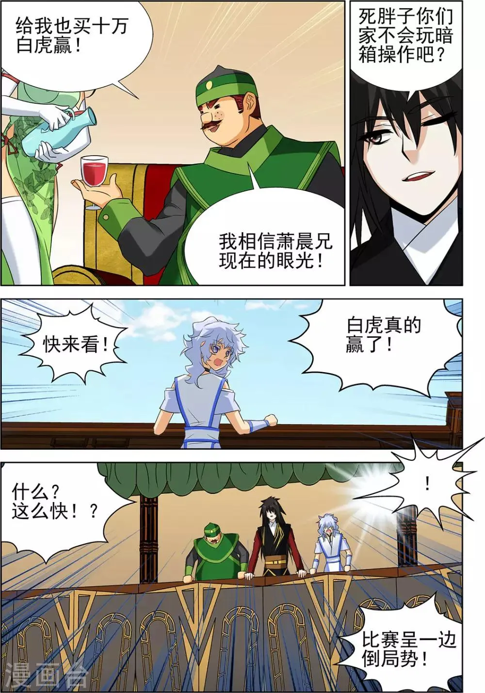 第70话2 第7页