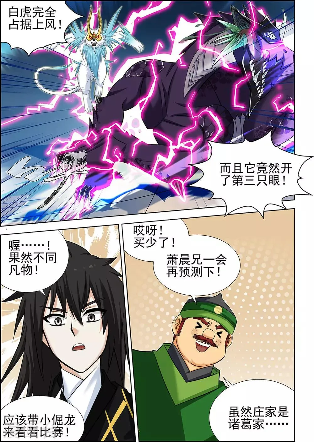 第70话3 第1页