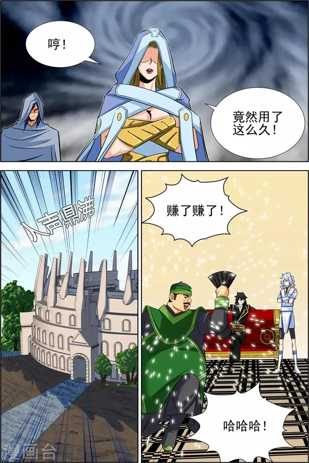 第70话3 第2页