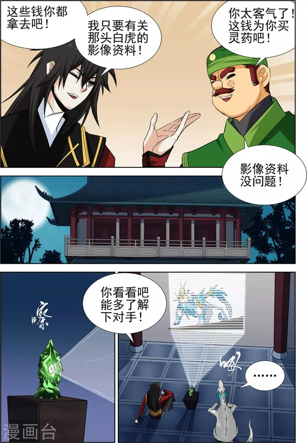 第70话3 第3页