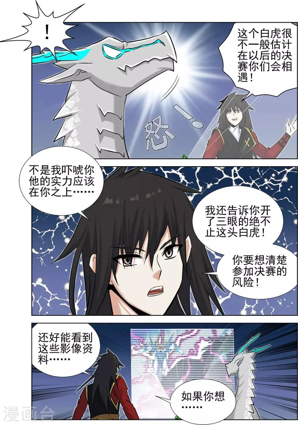 第70话3 第4页