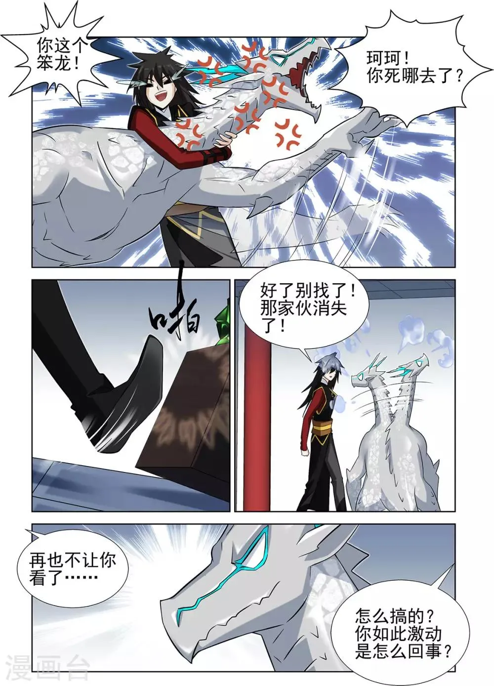 第70话3 第6页