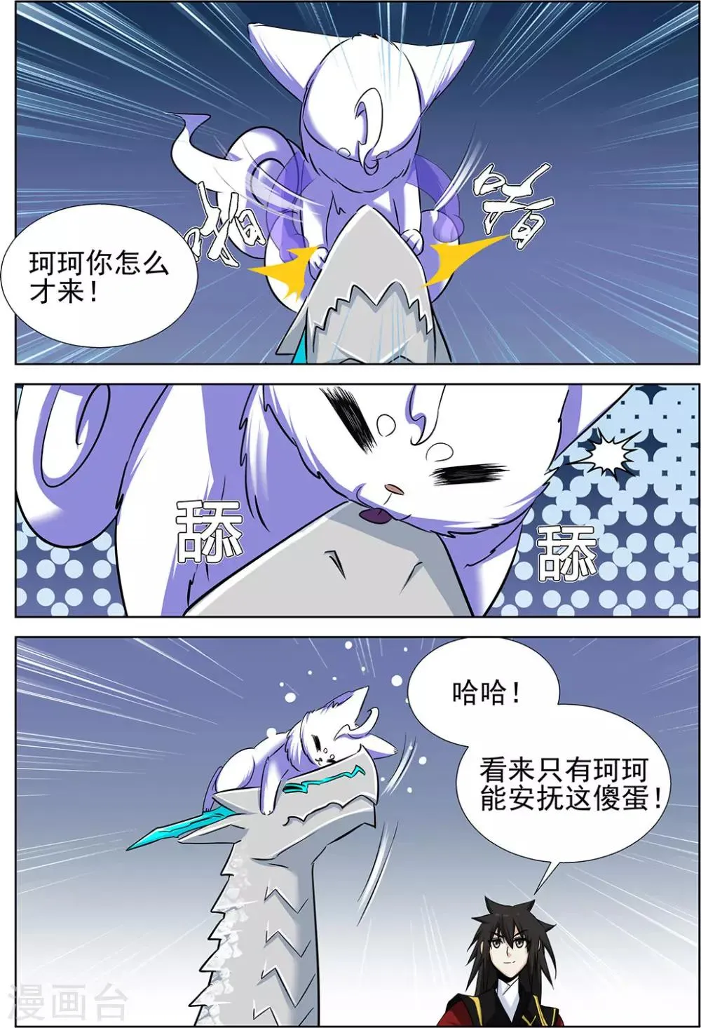 第70话3 第8页