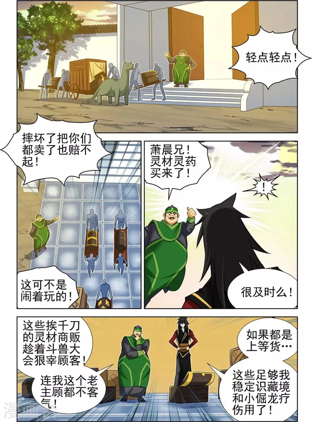 第71话1 第2页