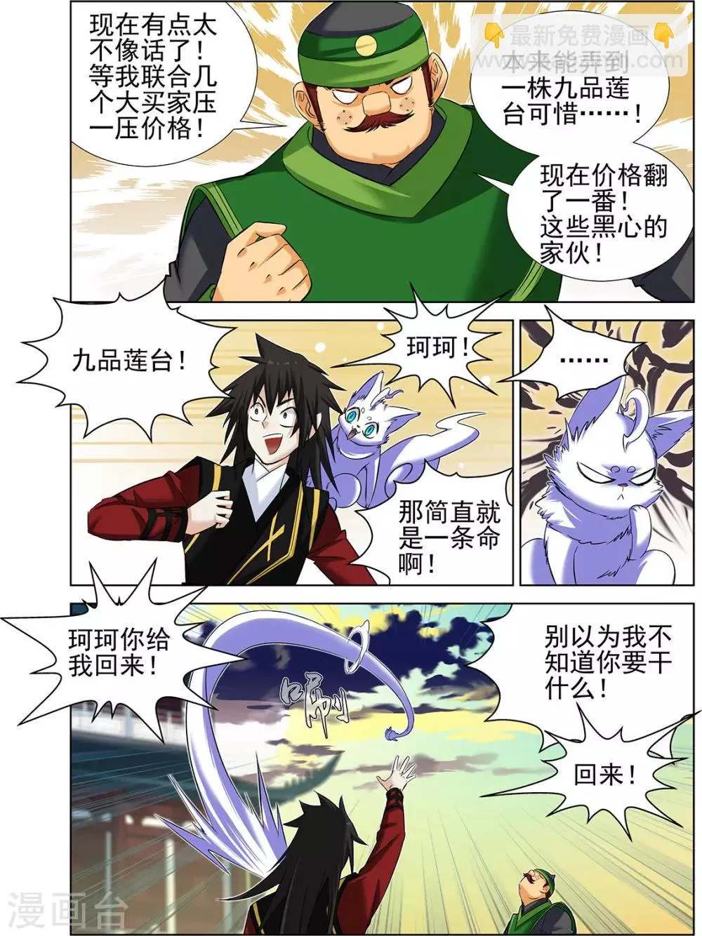 第71话1 第3页