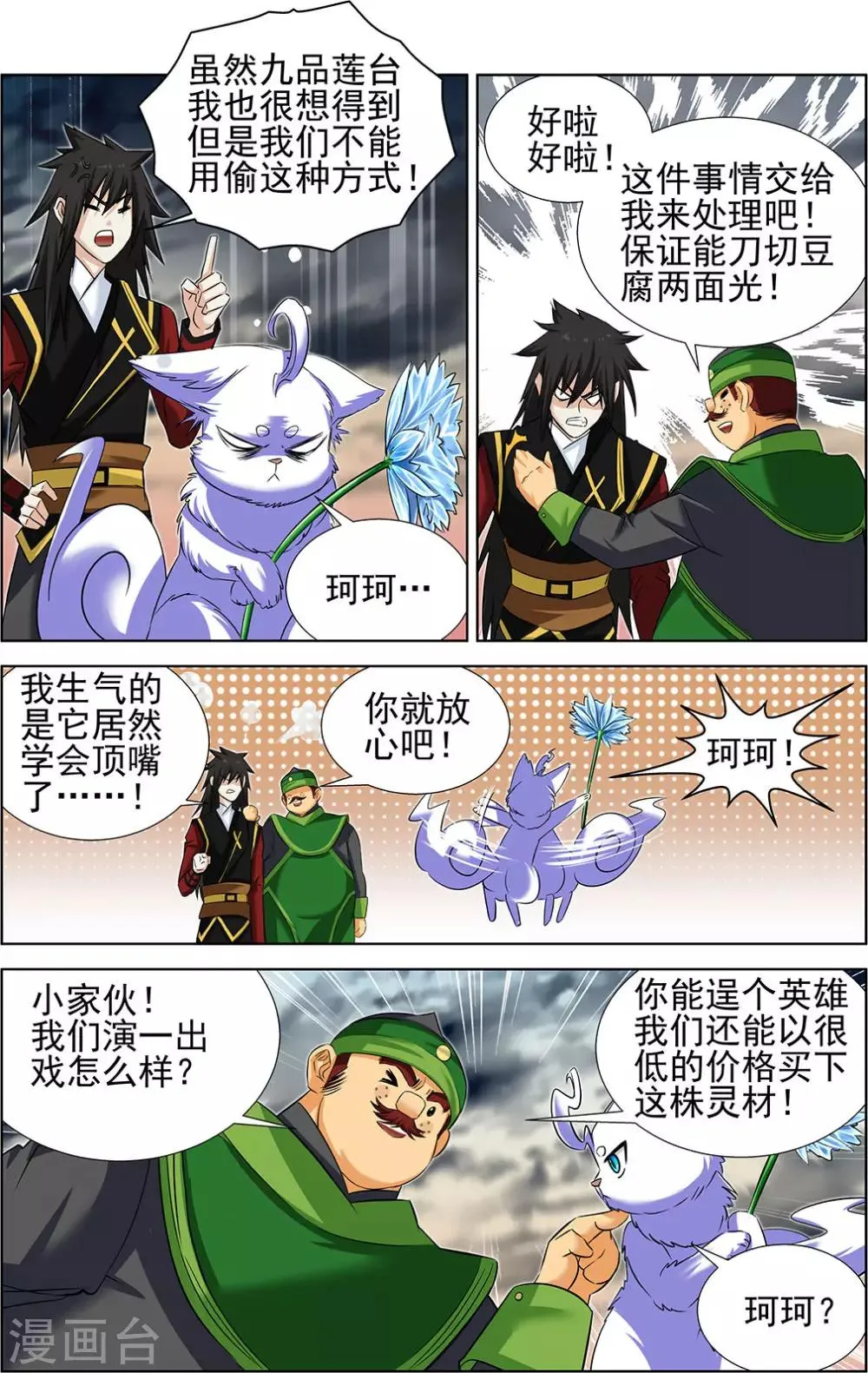 第71话1 第5页