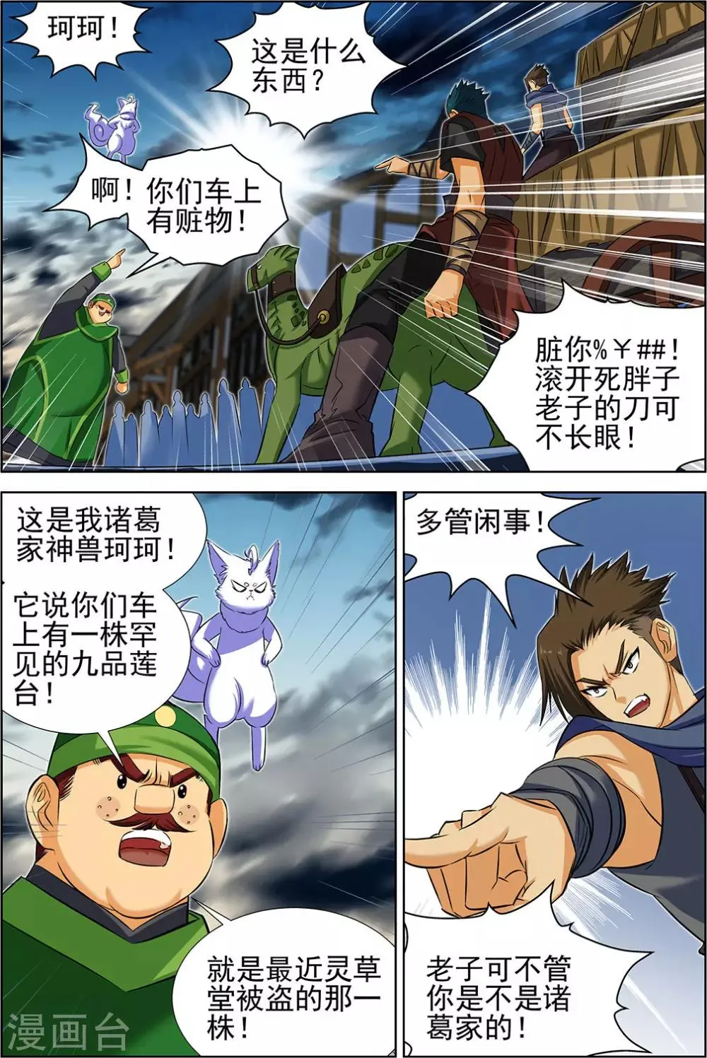 第71话1 第7页