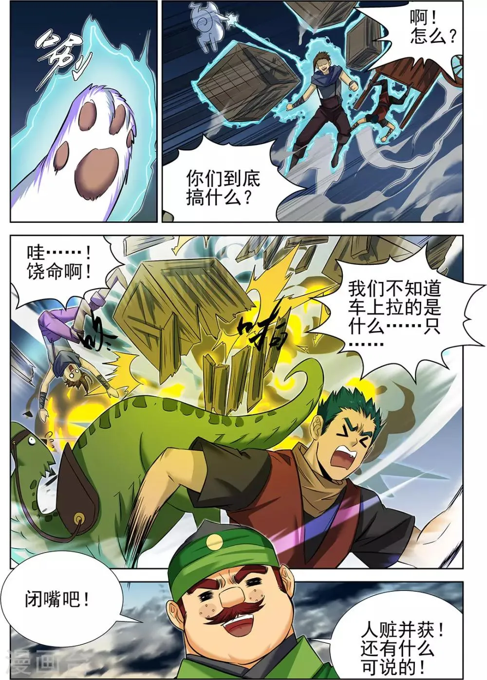 第71话1 第8页