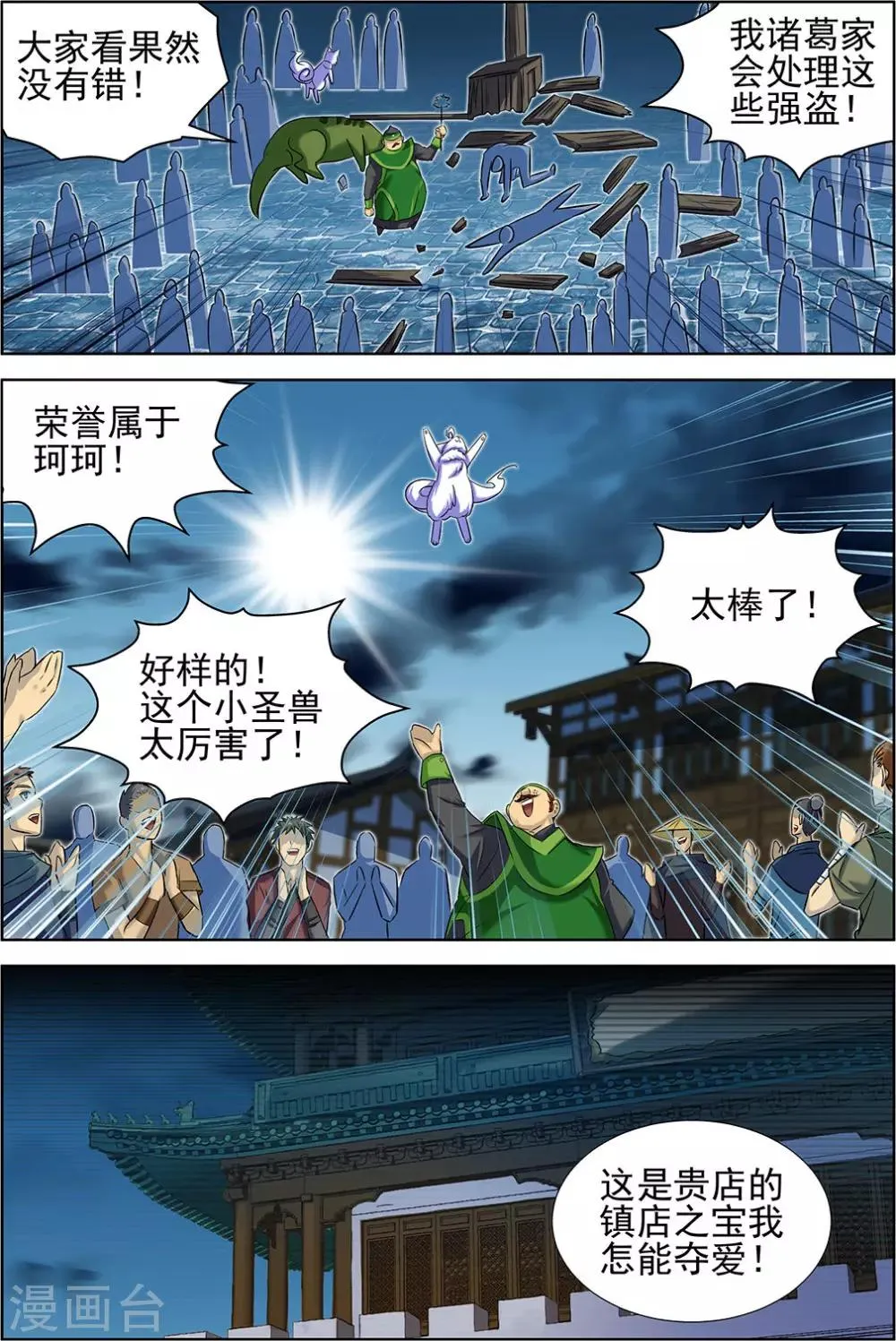 第71话2 第1页