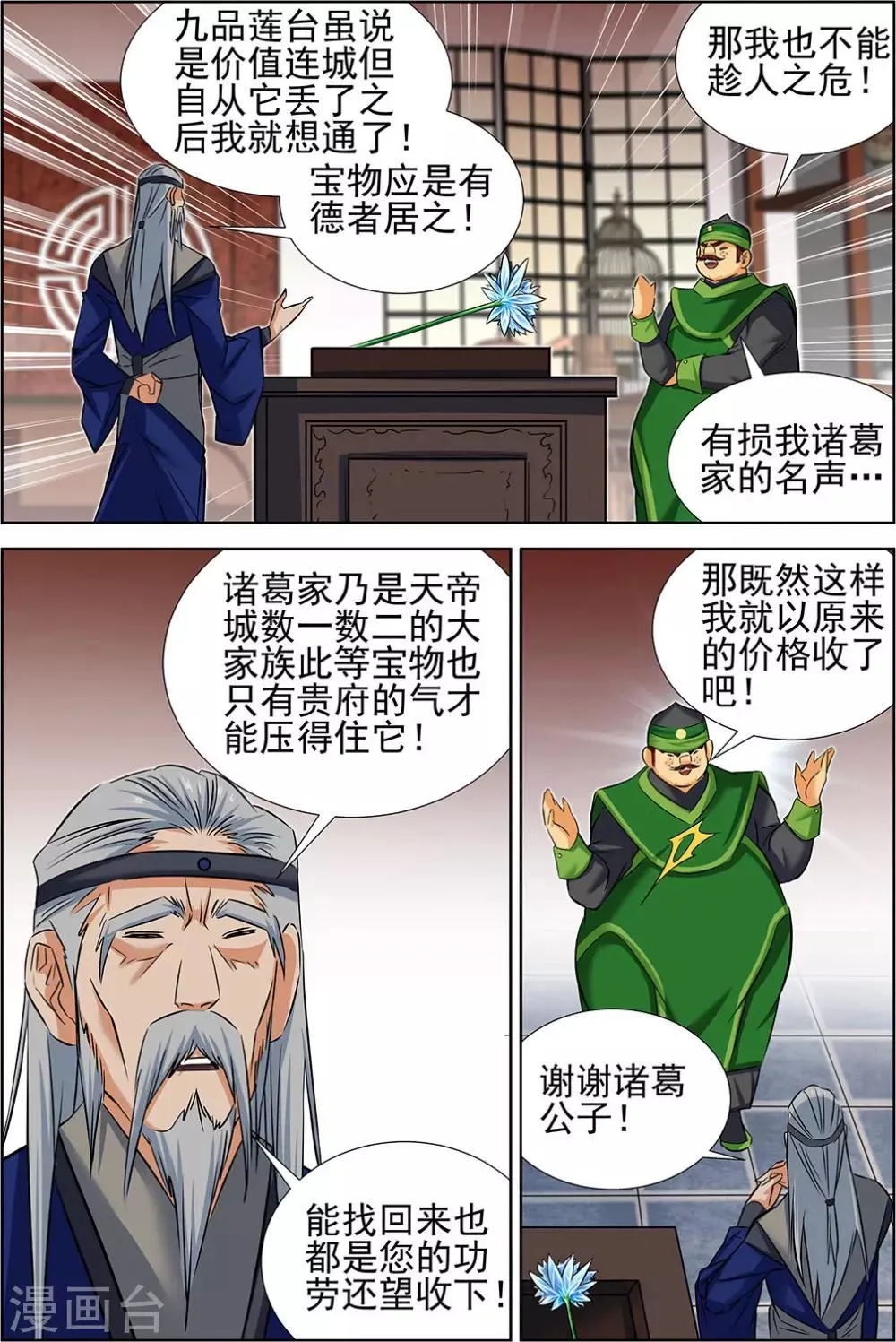 第71话2 第2页