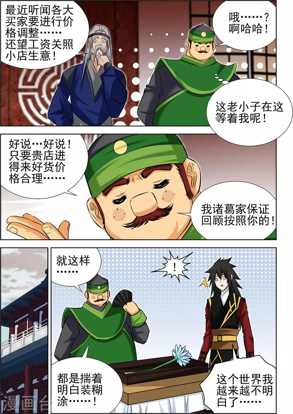 第71话2 第3页