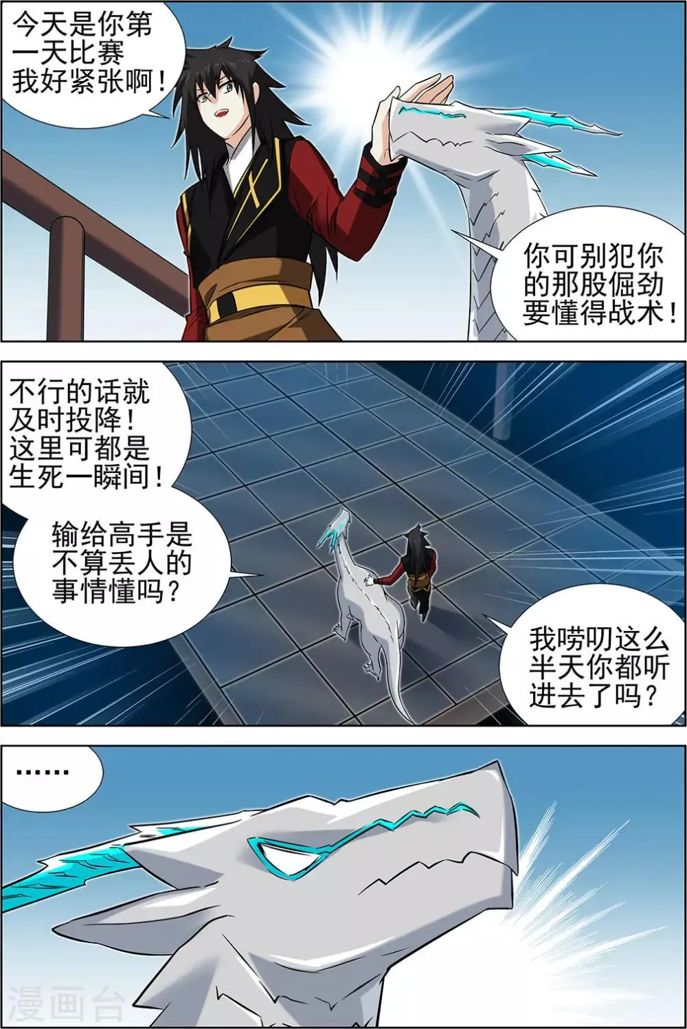 第71话2 第5页
