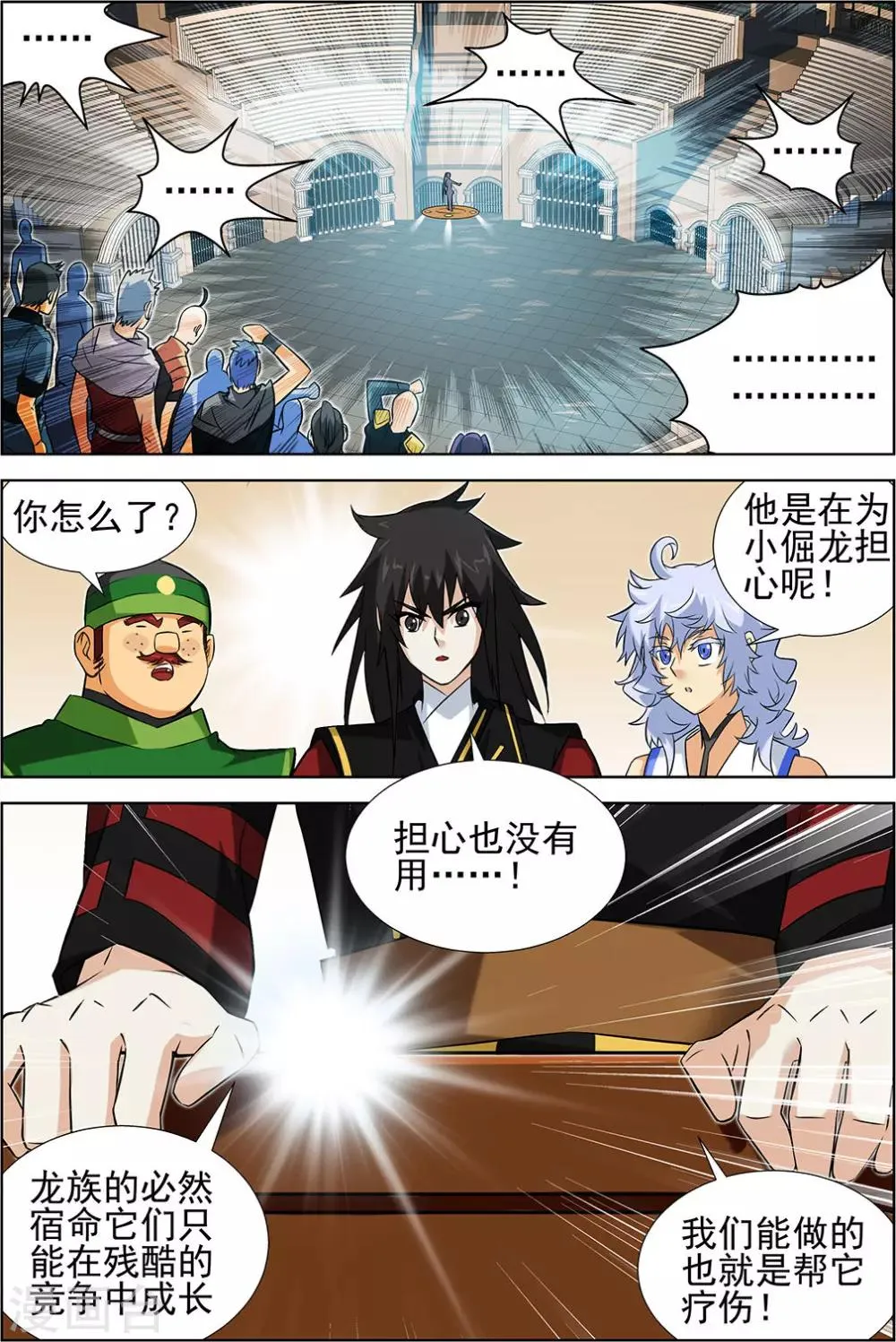 第71话2 第7页