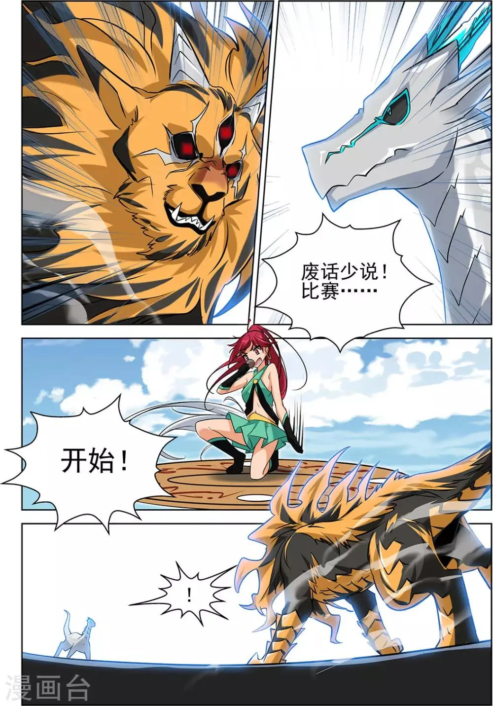 第71话3 第2页