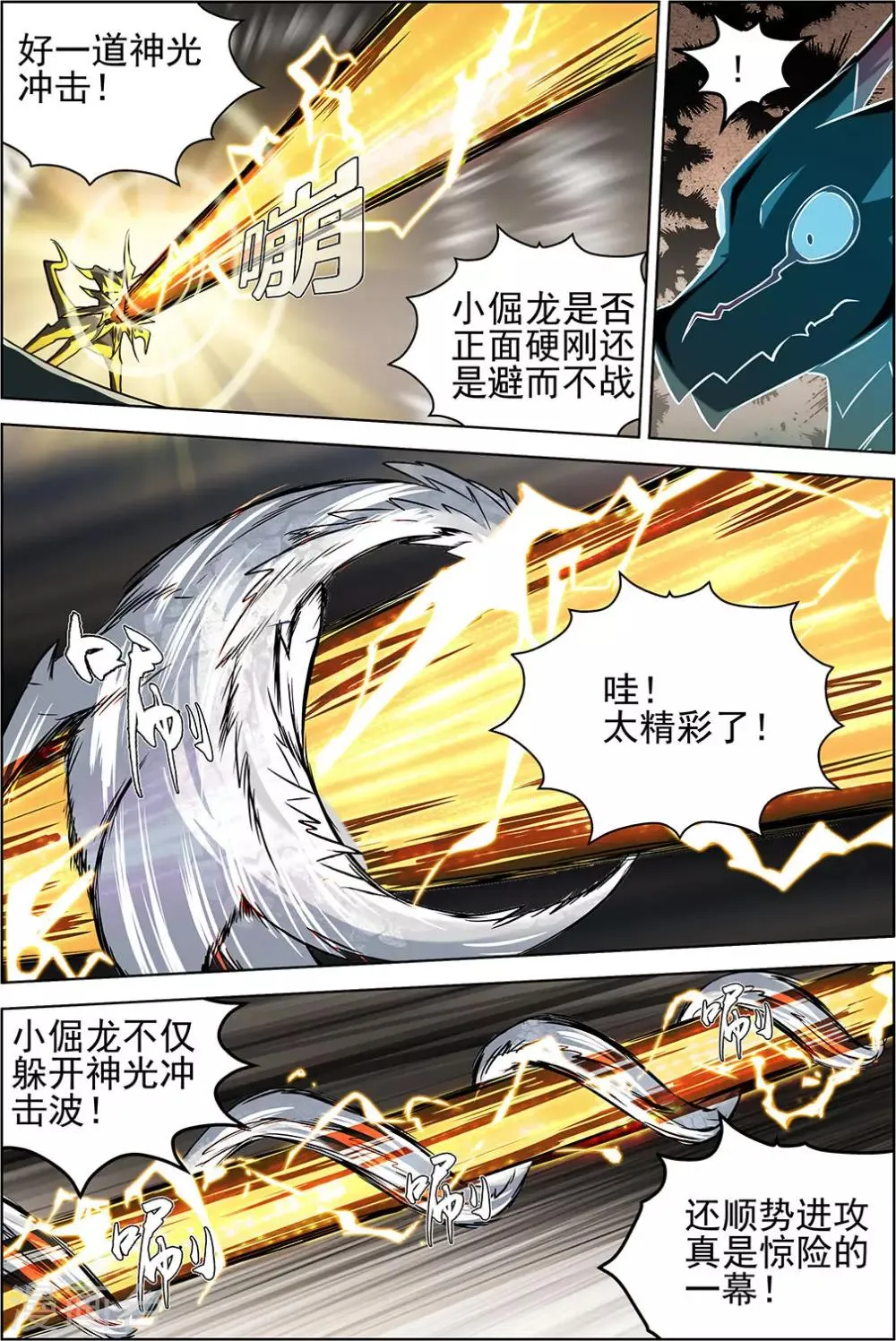 第71话3 第4页