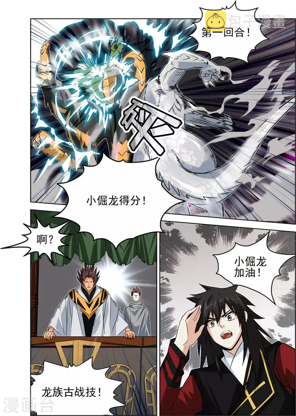 第71话3 第5页