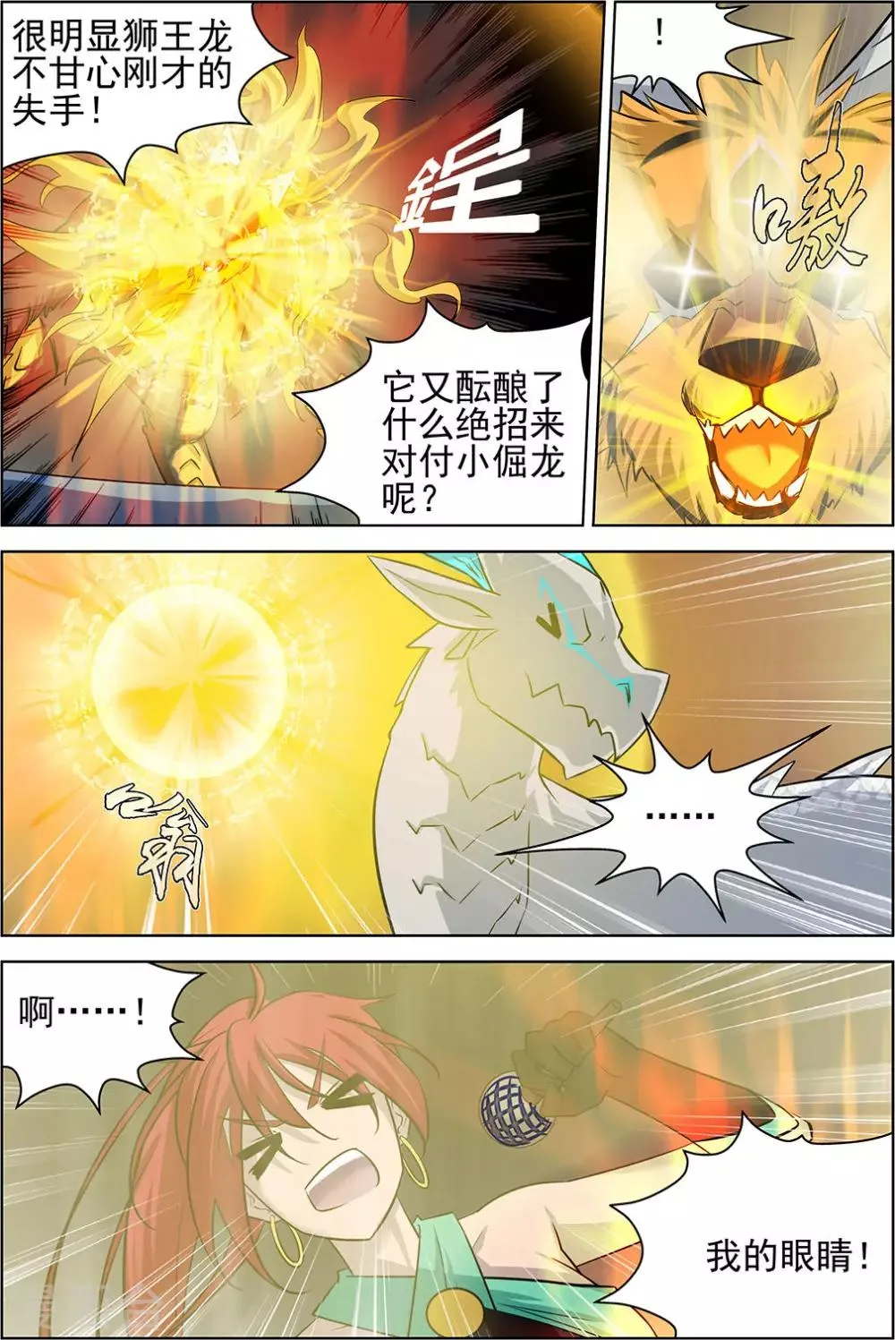 第71话3 第6页