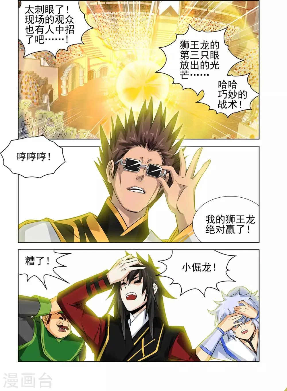 第71话3 第7页
