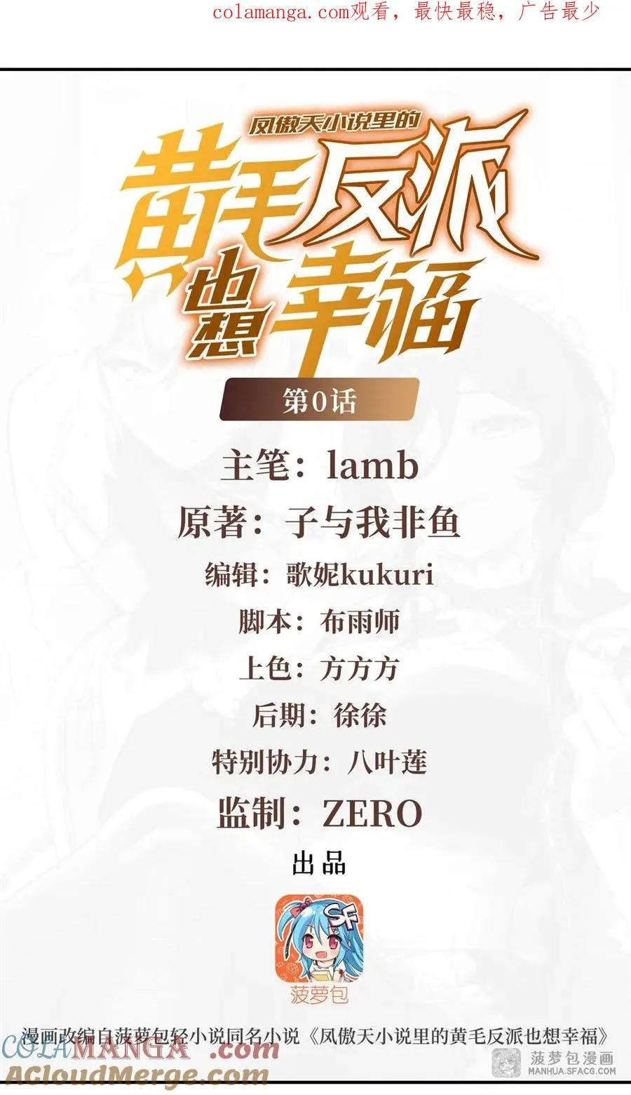 0 黄毛反派打开方式 第1页