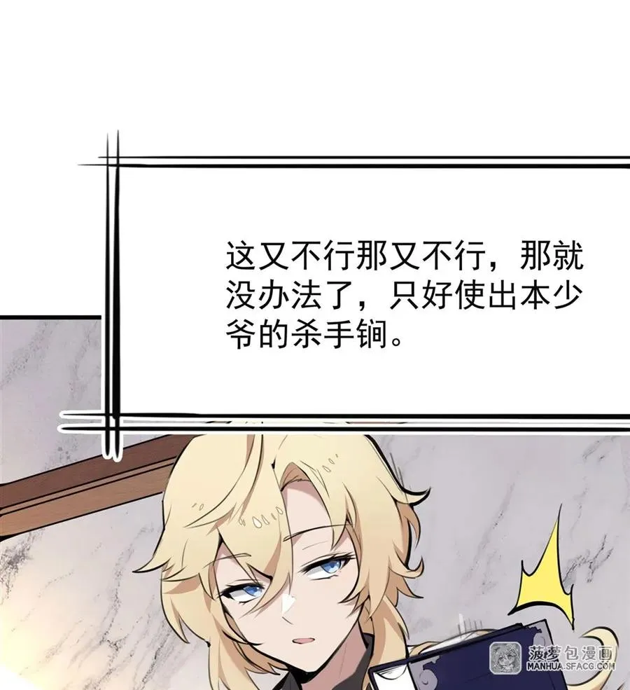 0 黄毛反派打开方式 第36页