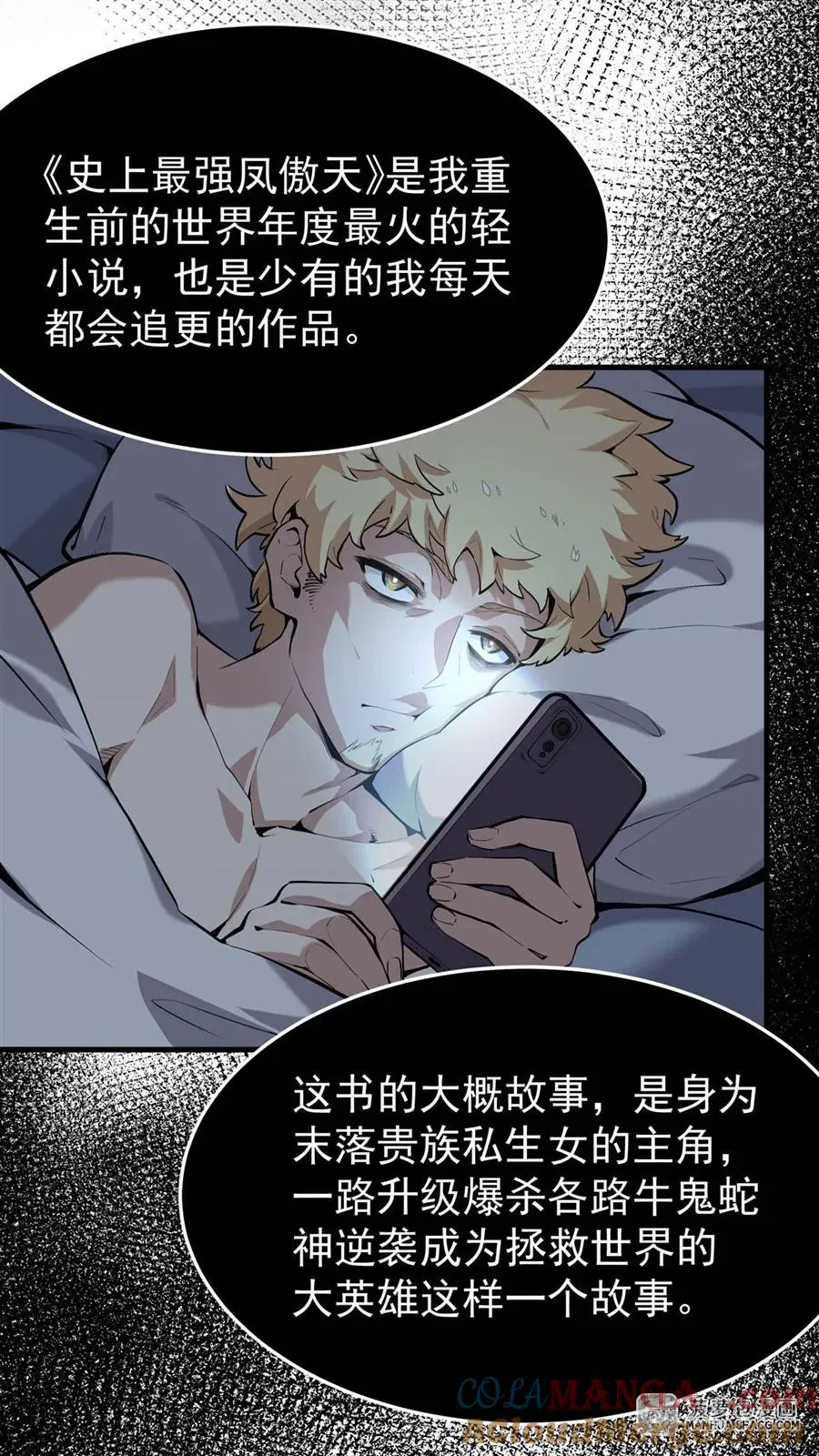 01 地狱级开局 第28页