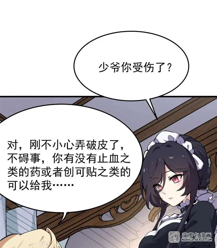 01 地狱级开局 第41页
