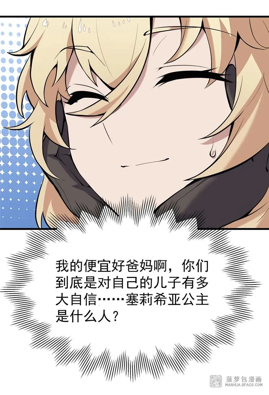 02 外挂到账 第68页