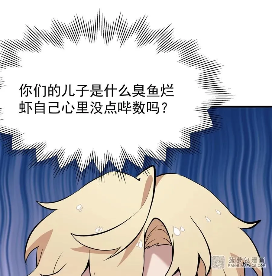 02 外挂到账 第71页