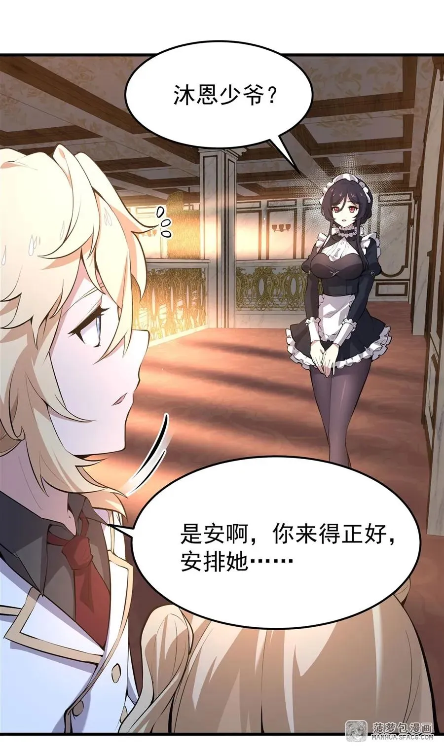 03 解锁地下黑市 第21页