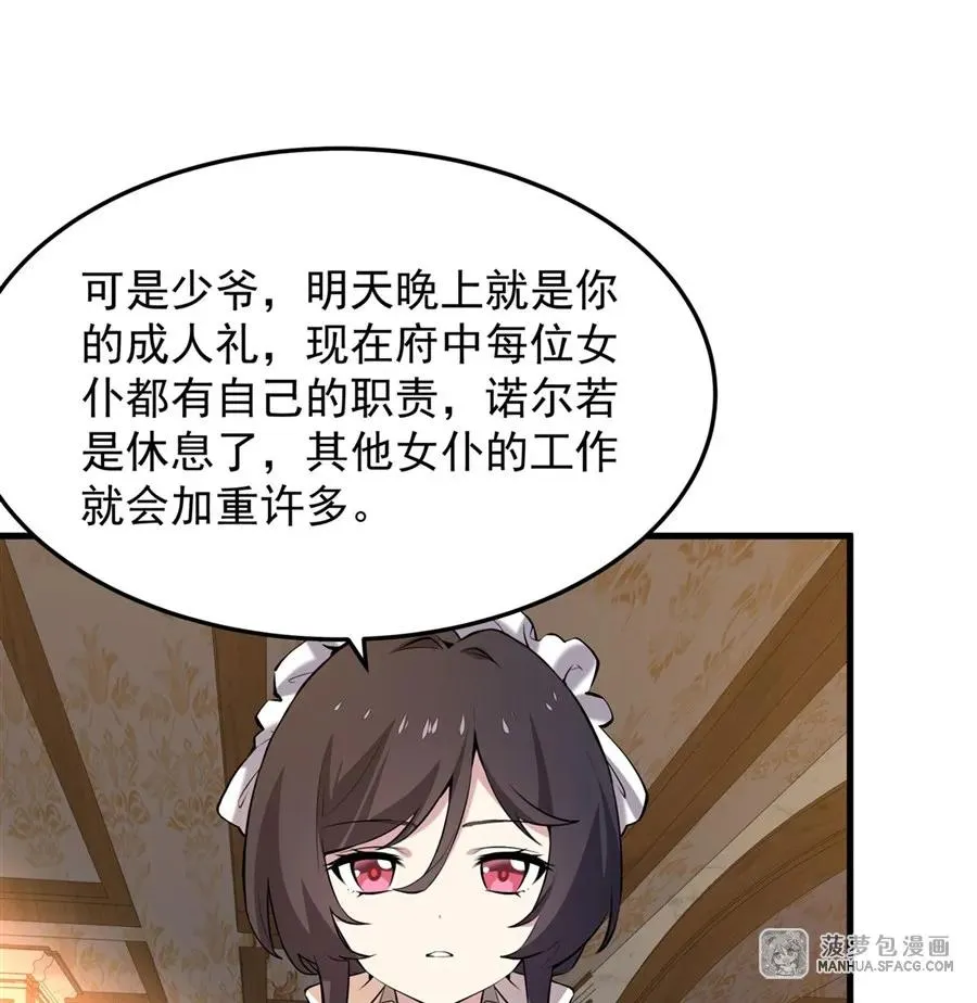 03 解锁地下黑市 第24页