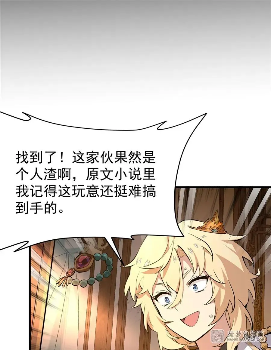 03 解锁地下黑市 第38页