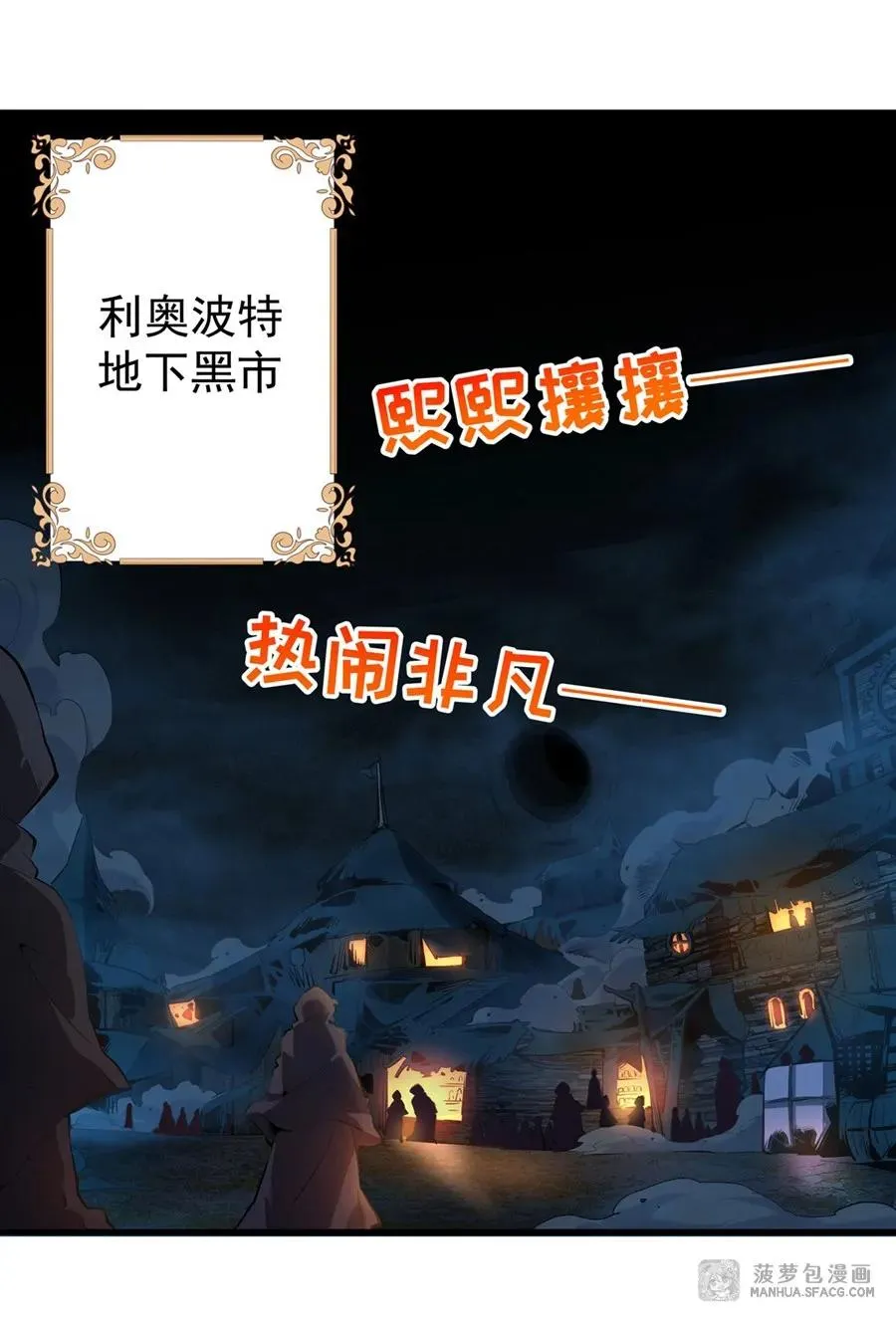 03 解锁地下黑市 第53页
