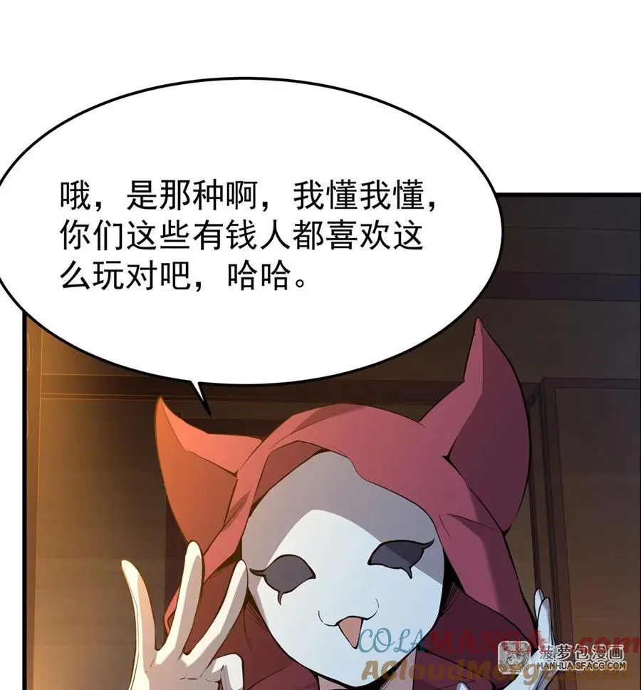 03 解锁地下黑市 第61页