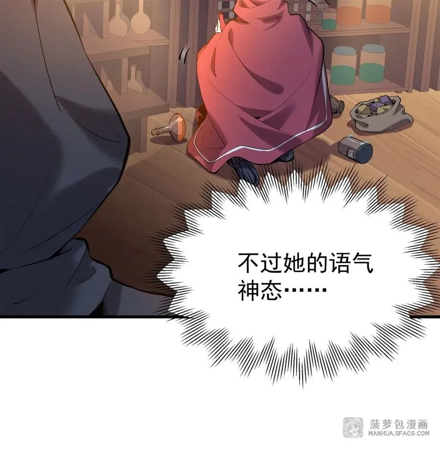 03 解锁地下黑市 第66页