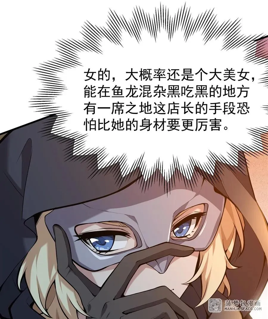 03 解锁地下黑市 第69页
