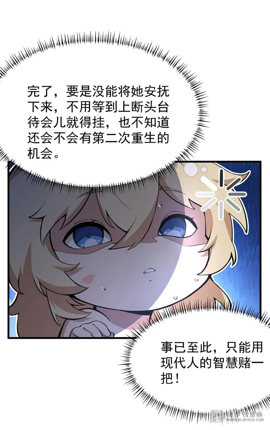 08 遇刺 第12页