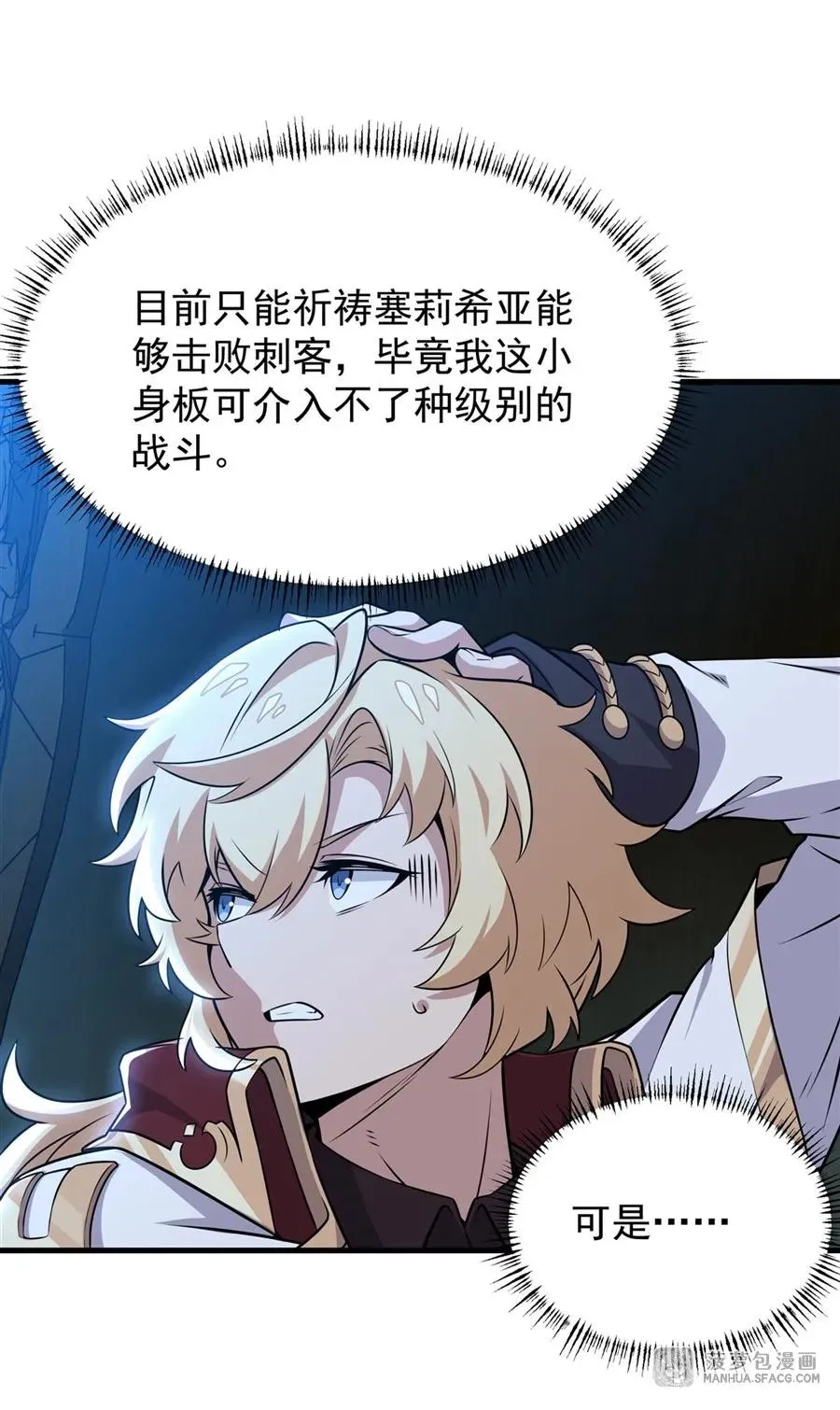 09 沐恩的选择 第26页