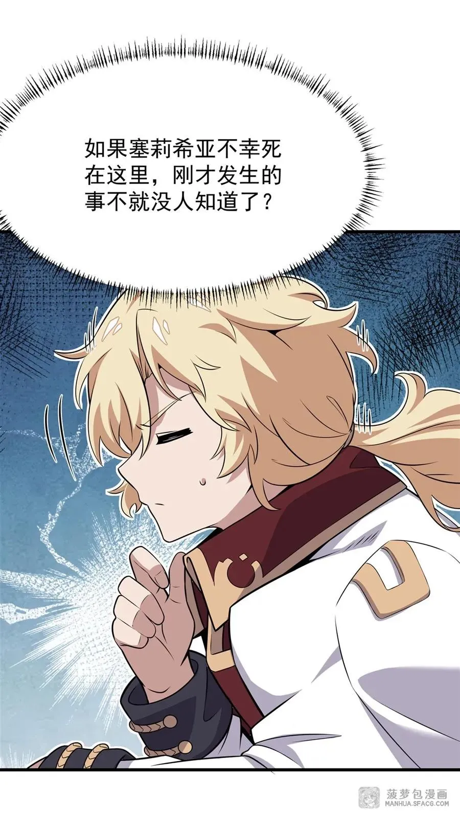 09 沐恩的选择 第30页