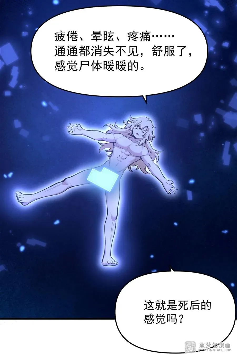 10 再次死亡？ 第45页