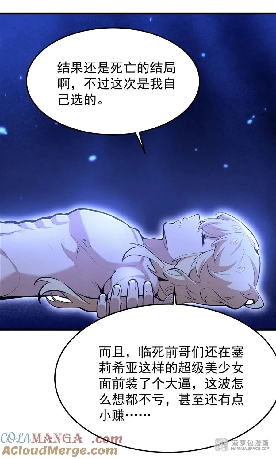 10 再次死亡？ 第46页